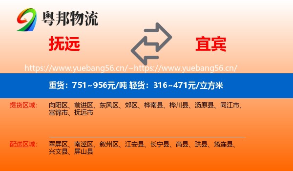 抚远到宜宾物流