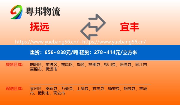 抚远到宜丰县物流