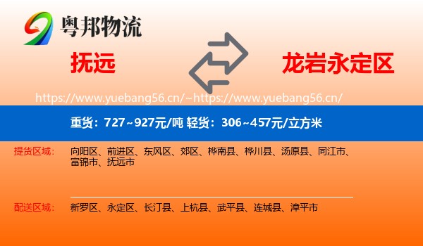 抚远到永定区物流