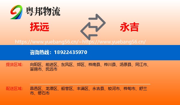 抚远到永吉县物流