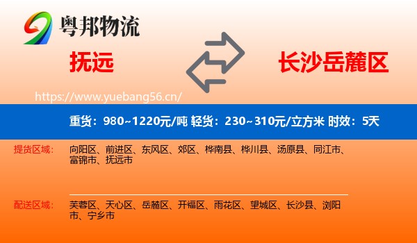 抚远到岳麓区物流专线名片
