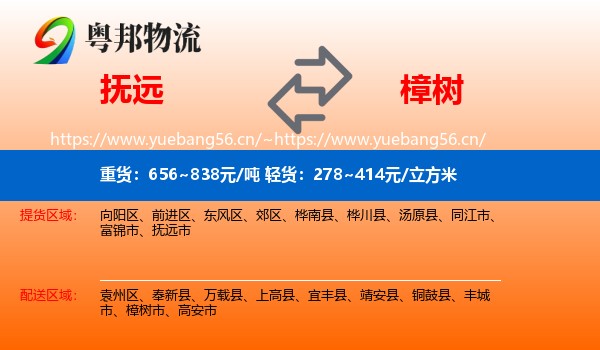 抚远到樟树市物流