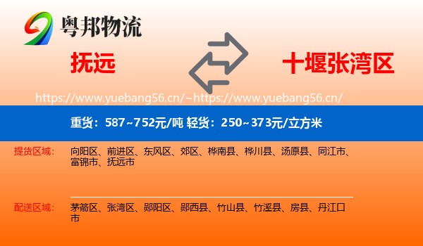 抚远到张湾区物流