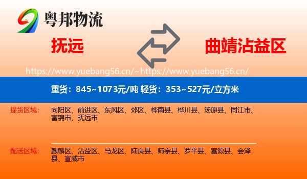 抚远到沾益区物流
