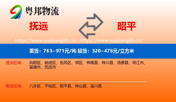 抚远到昭平县物流