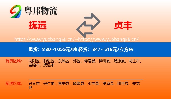 抚远到贞丰县物流