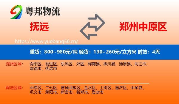 抚远到中原区物流专线名片