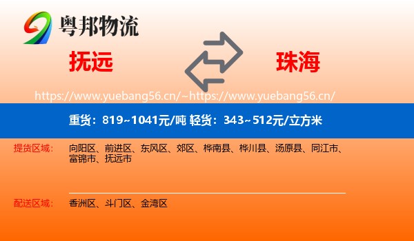 抚远到珠海物流