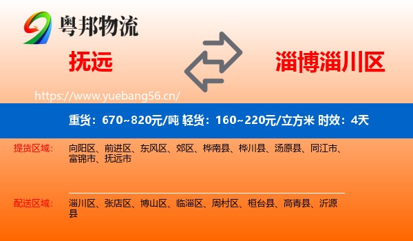 抚远到淄川区物流专线名片