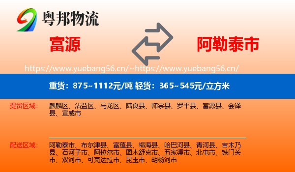 富源县到阿勒泰市物流专线