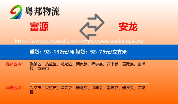 富源到安龙县物流