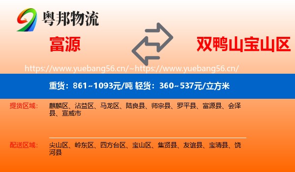 富源县到宝山区物流专线