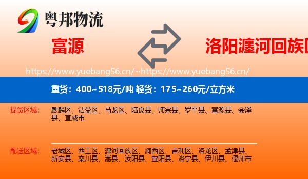 富源到瀍河回族区物流