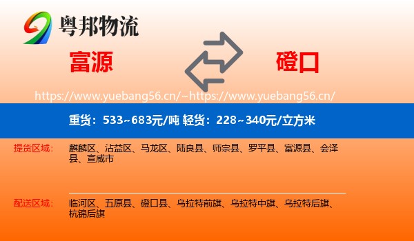 富源县到磴口县物流专线