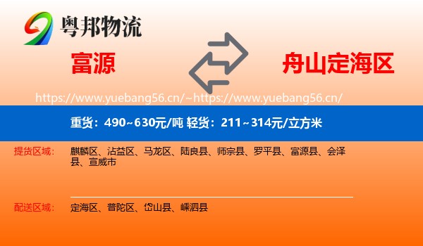 富源县到定海区物流专线