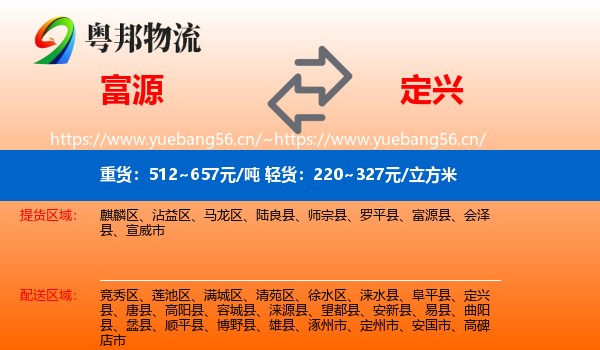 富源县到定兴县物流专线