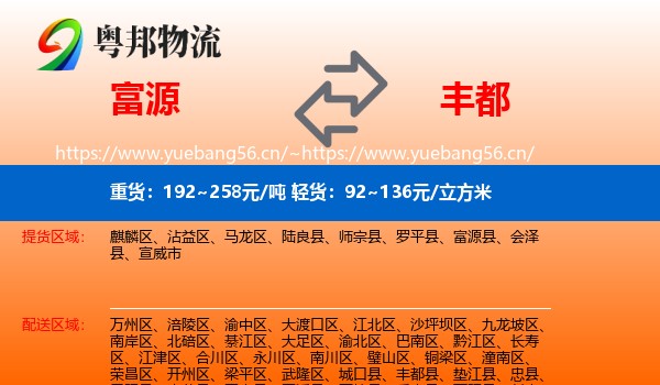 富源到丰都县物流