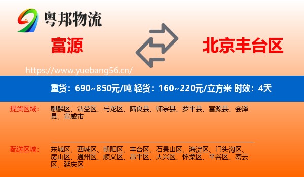 富源到丰台区物流专线名片
