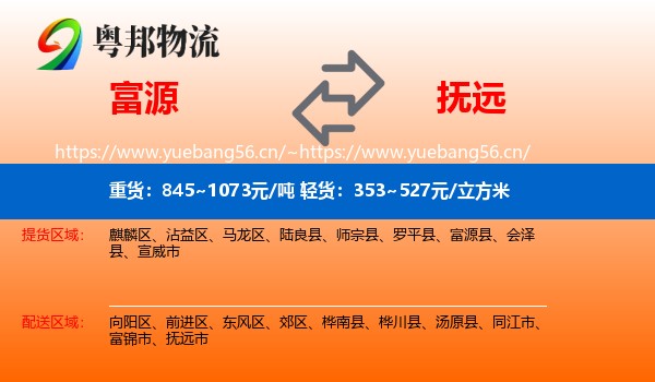 富源到抚远市物流