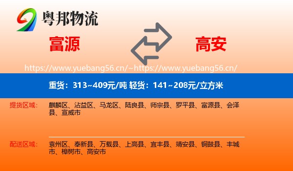富源到高安市物流