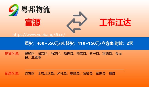 富源到工布江达县物流专线名片