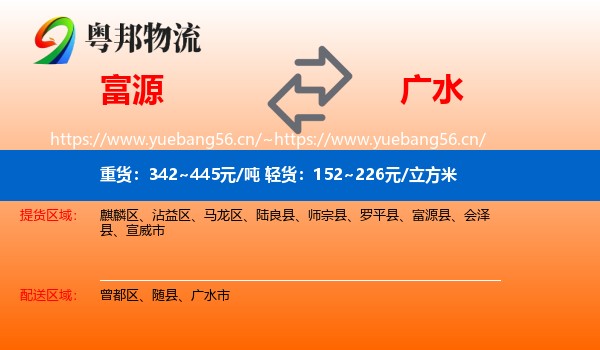富源到广水市物流