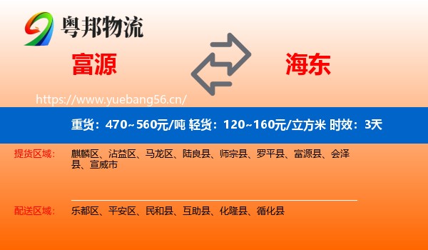 富源到海东物流专线名片