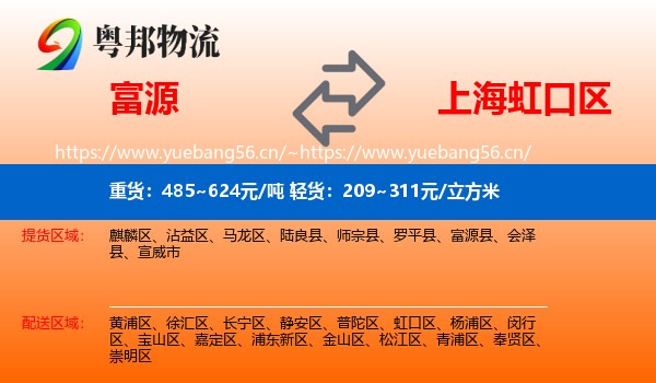 富源到虹口区物流