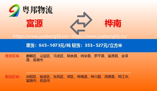 富源到桦南县物流
