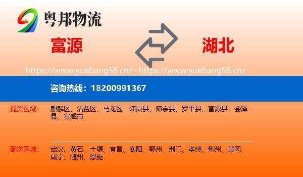富源县到湖北物流专线