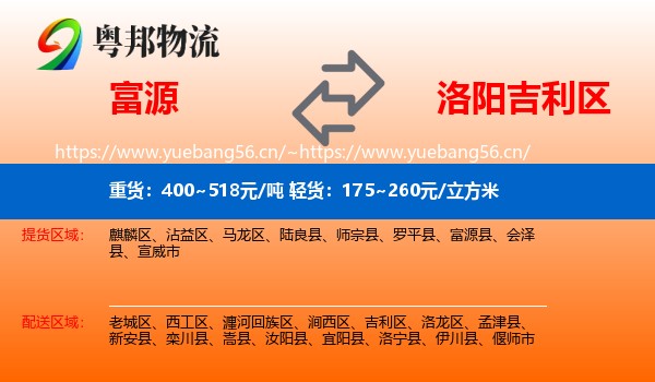 富源县到吉利区物流专线