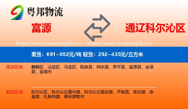 富源县到科尔沁区物流专线
