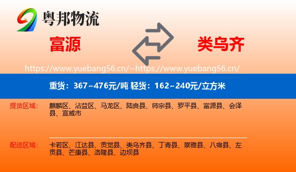 富源到类乌齐县物流