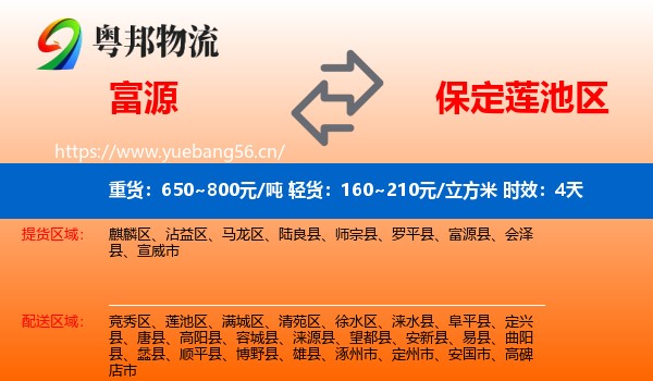 富源到莲池区物流专线名片
