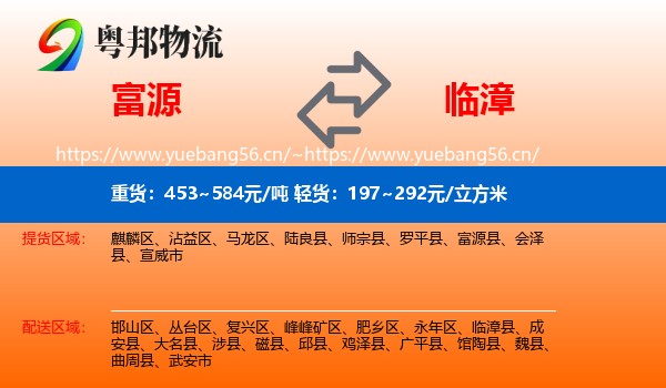 富源县到临漳县物流专线