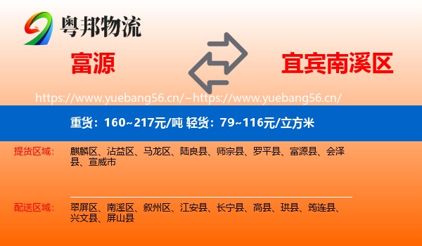 富源到南溪区物流