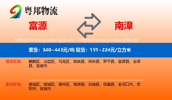 富源到南漳县物流