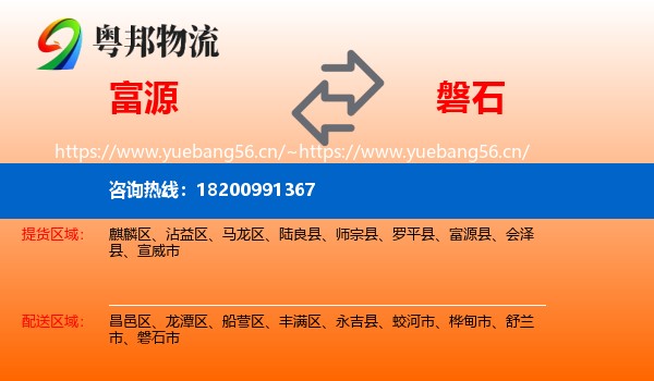 富源到磐石市物流