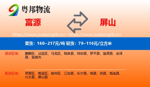富源到屏山县物流