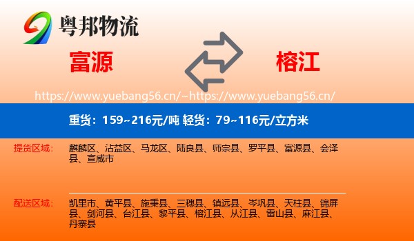 富源到榕江县物流