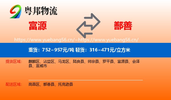 富源到鄯善县物流