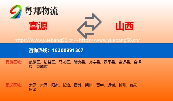 富源县到山西物流专线