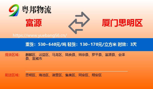 富源到思明区物流专线名片
