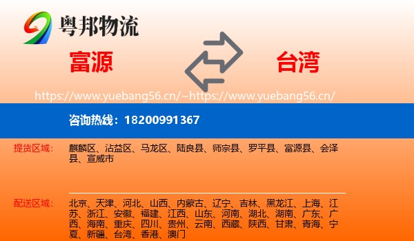 富源县到台湾物流专线
