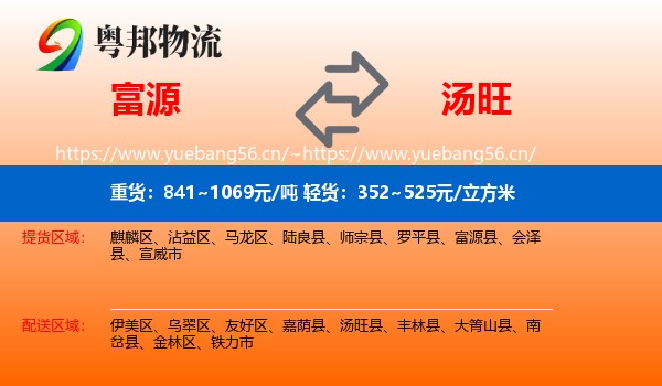 富源到汤旺县物流