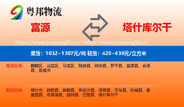 富源县到塔什库尔干物流专线