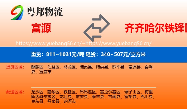富源到铁锋区物流