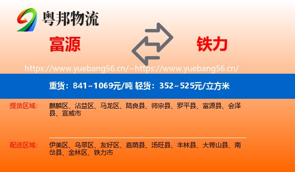 富源县到铁力市物流专线