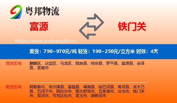 富源到铁门关市物流专线名片
