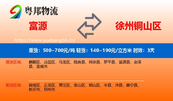 富源到铜山区物流专线名片